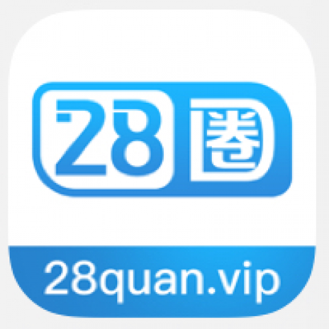 28圈